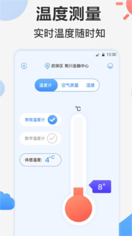 指南针ai温度计1