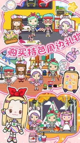 米加迷你城镇经营2