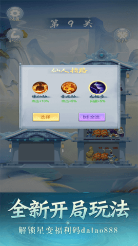 仙界之旅2