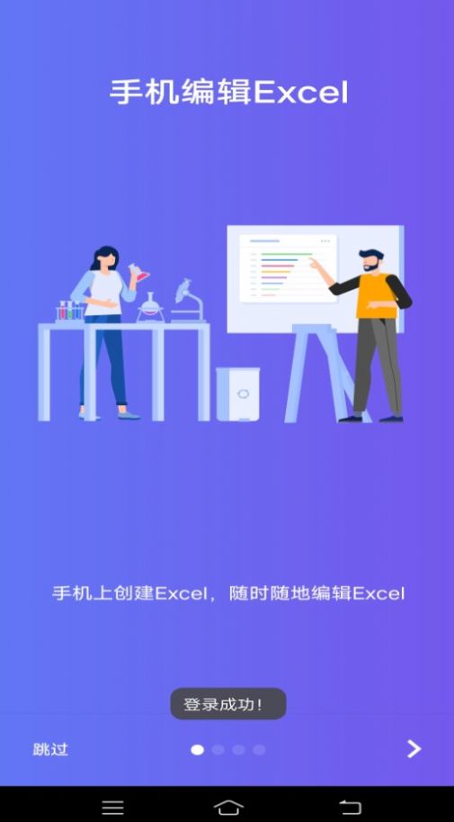 维众手机Excel1
