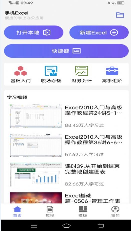 维众手机Excel2