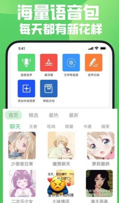 变声器变声秀1