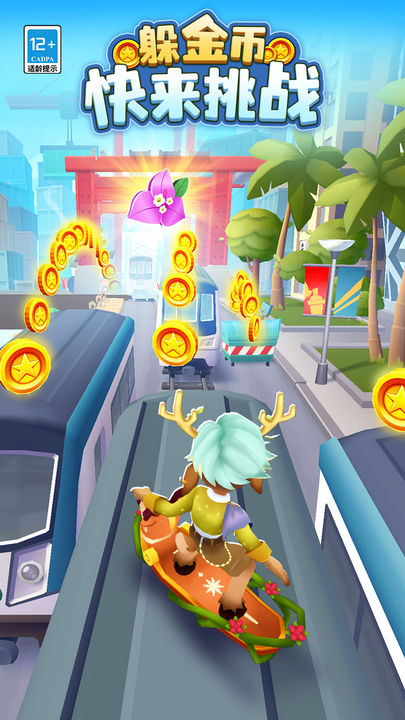 地铁跑酷双旦版 地铁跑酷双旦版