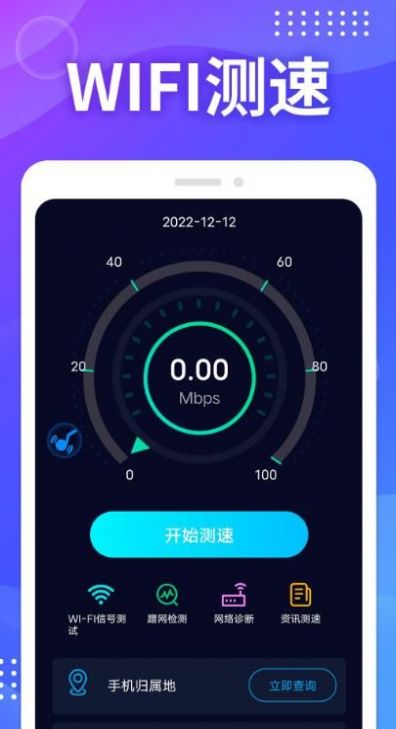 WIFI免费测速2