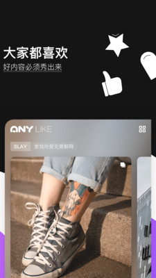 爱你Any2