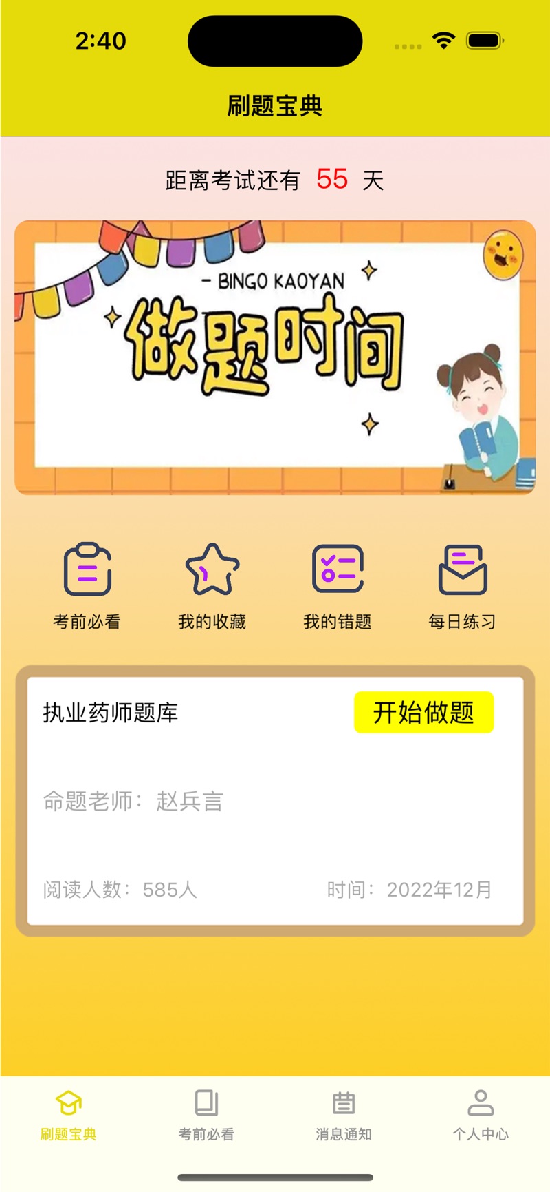 执业药师考试参考题库0