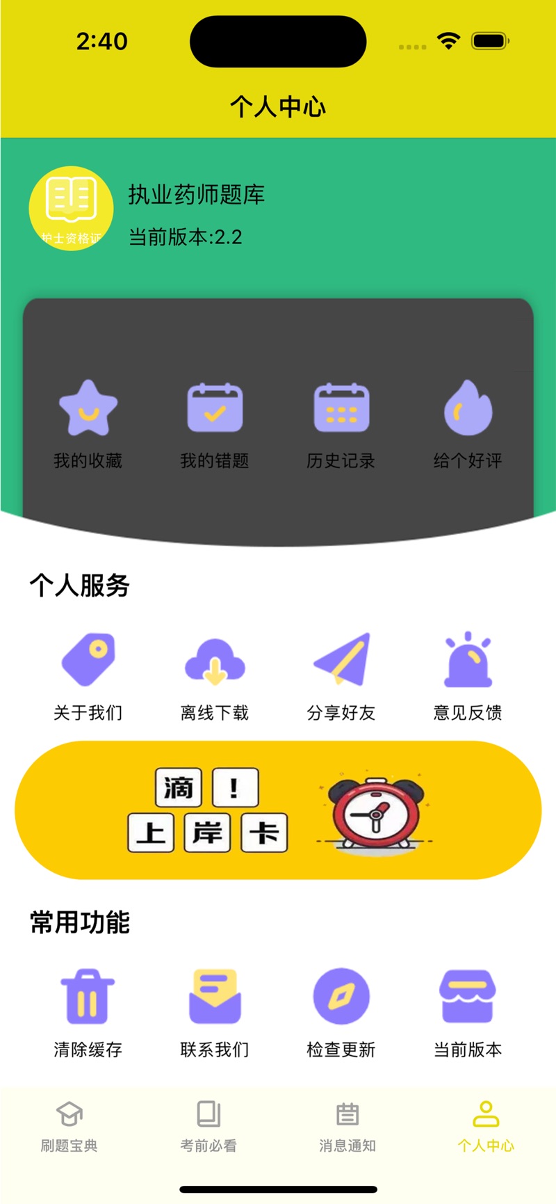 执业药师考试参考题库2