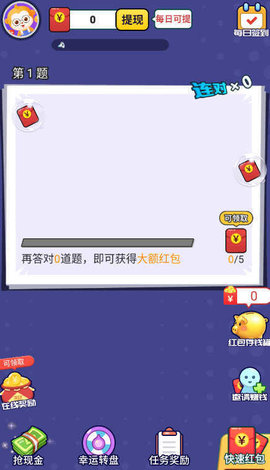 答题红包城1