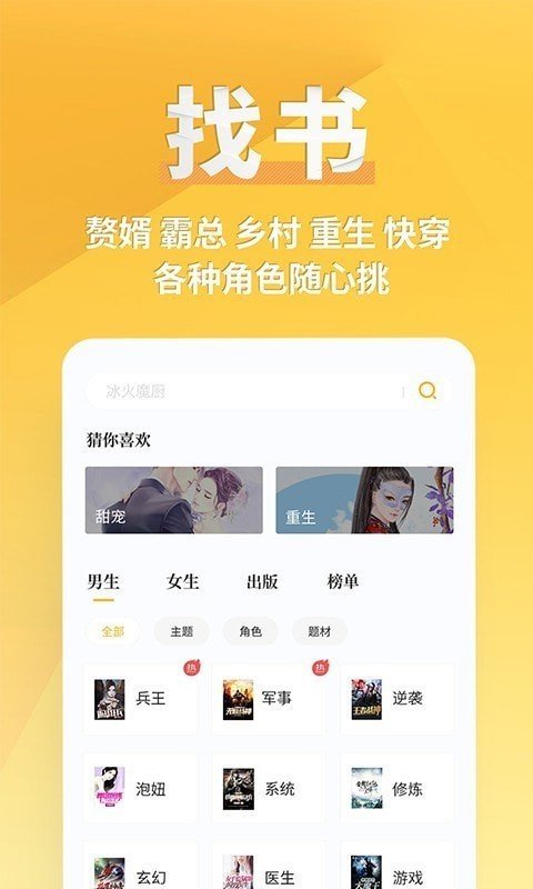 点阅小说免费版