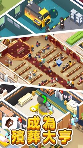 放置型殡葬大亨（Idle Mortician Tycoon）1