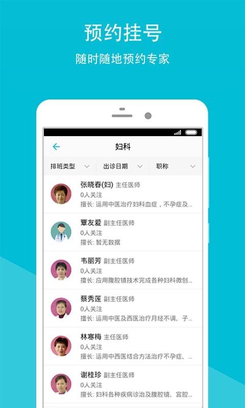 广中医app官方版手机下载