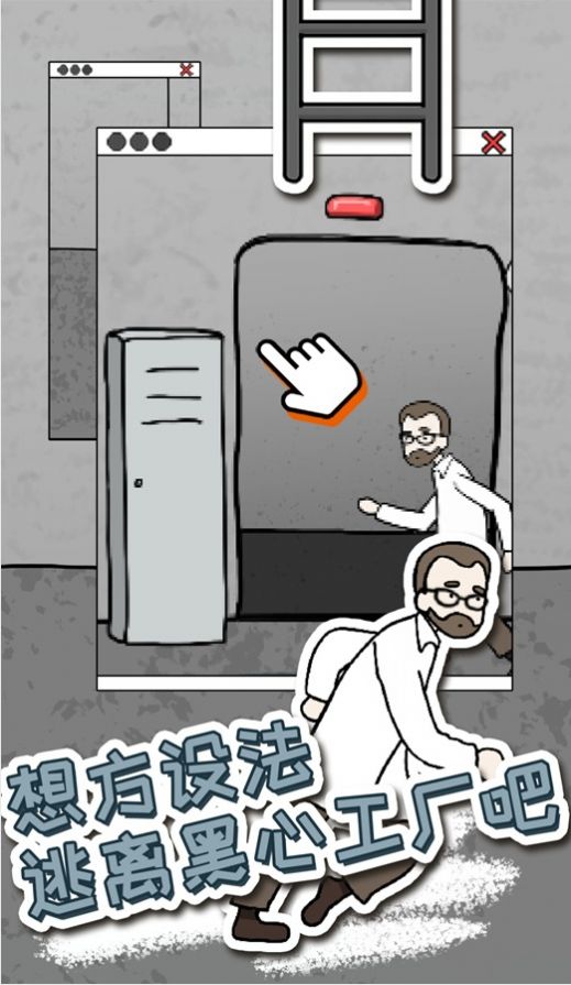 逃脱工厂.jpg