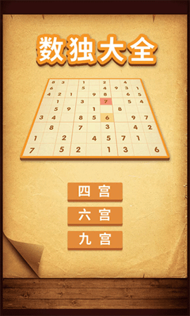 数独大全 数独大全