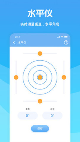 测量宝（Mesure Tools）0