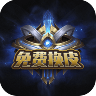 免费换皮