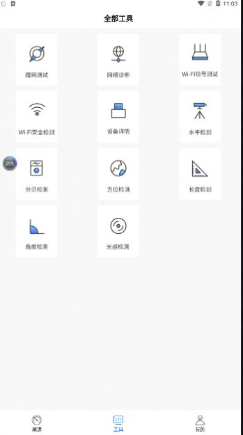 WiFi万能一键增强大师2