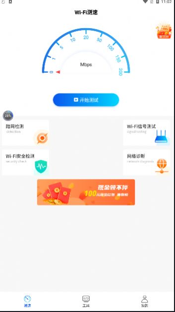 WiFi万能一键增强大师3
