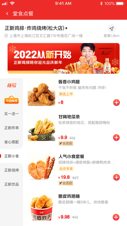 正新食惠 正新食惠