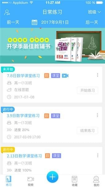 秒会作业学生端3