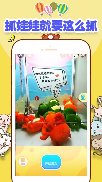 抓娃娃手机3