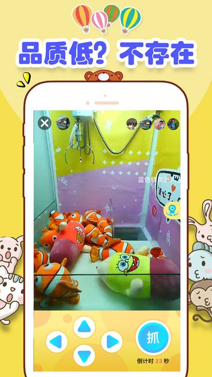 抓娃娃手机4
