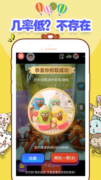 抓娃娃手机5