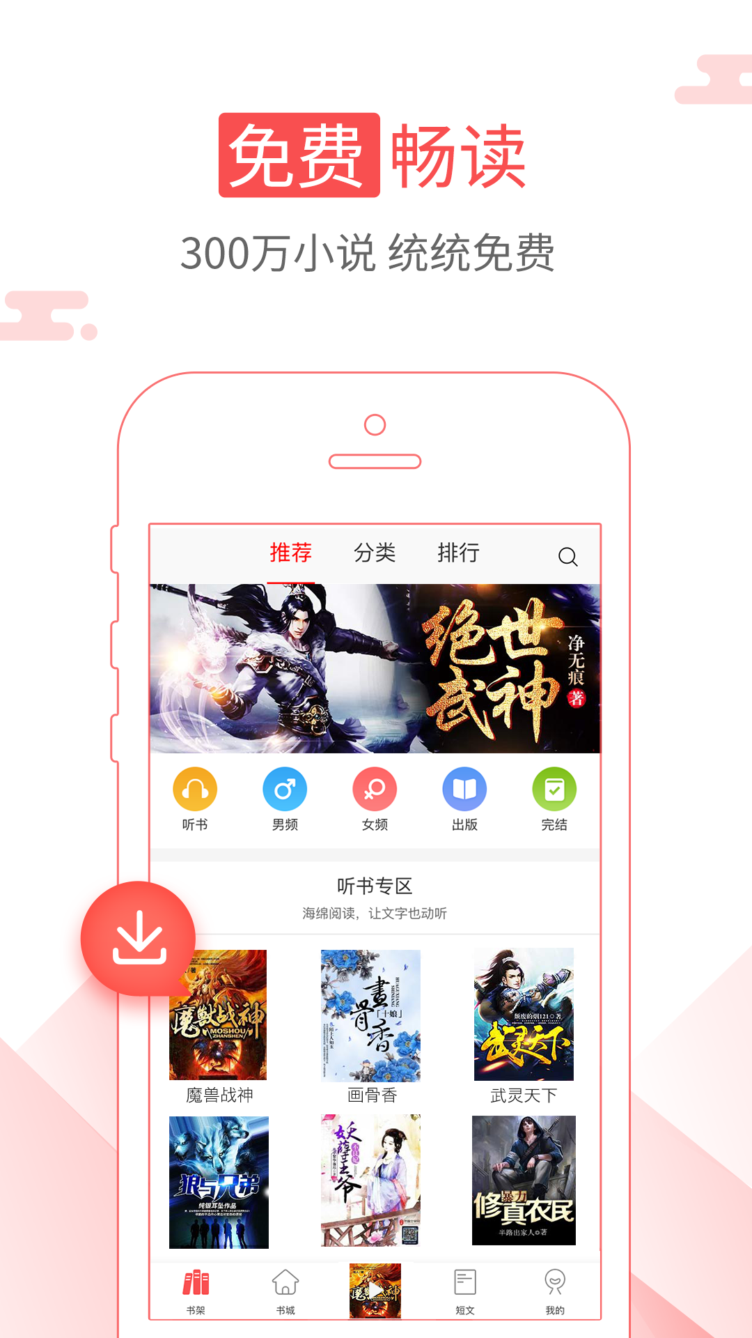 海绵阅读旧版本
