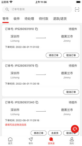 智慧包裹 智慧包裹