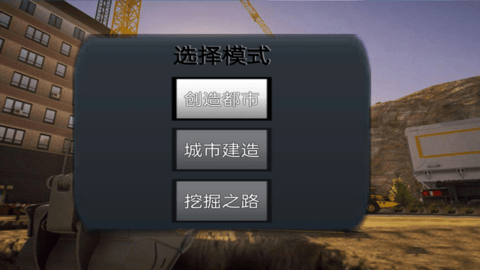 技校挖掘机模拟器3