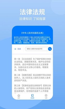 民法典app官方版最新正版下载 民法典app官方版最新正版下载