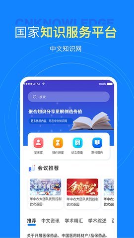 中文知识网app免费版下载