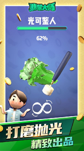 翡翠大师1.53.0版本4