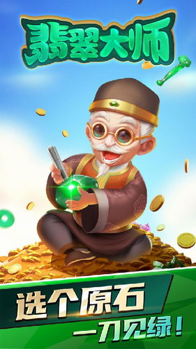 翡翠大师1.53.0版本5