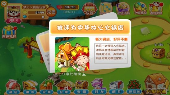 梦幻火锅店版 梦幻火锅店版