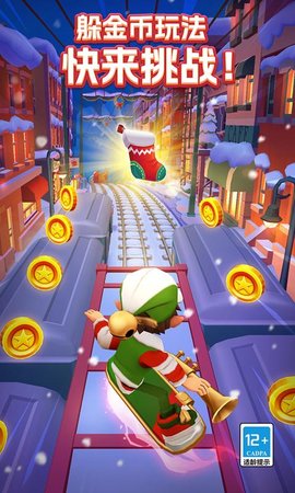 地铁跑酷双旦版本0