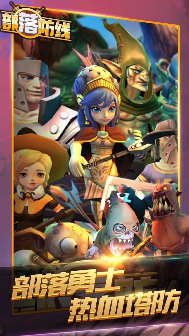 部落防线无限钻石金币版2