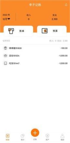 李子记账 李子记账