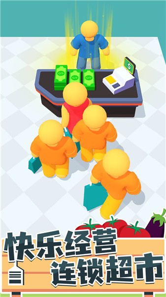 连锁超市高高手0
