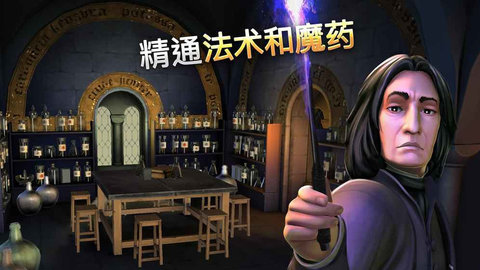 哈利波特霍格沃茨之谜（Hogwarts Mystery）2