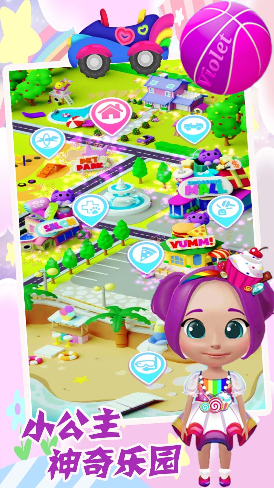 小公主的神奇乐园2