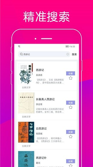无痕读书无广告版