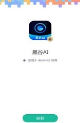 黑谷AI 黑谷AI