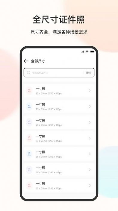 电子免冠证件照1