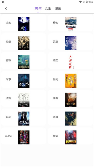 漫客阅读器无广告