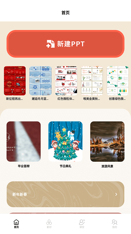 课件PPT模板制作1