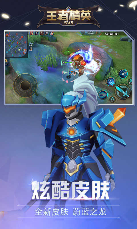 王者精英5v5最新版不用登录版 王者精英5v5最新版不用登录版