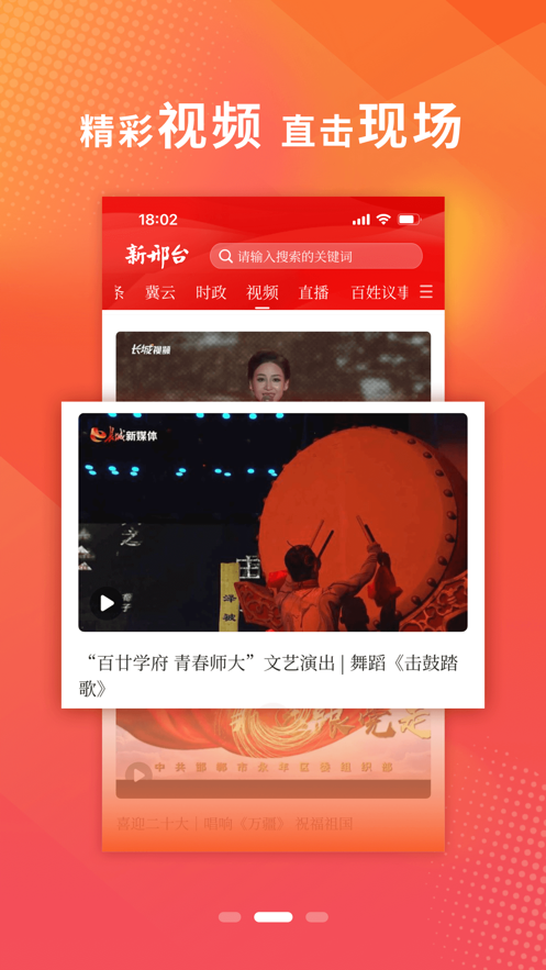新邢台app官方版下载