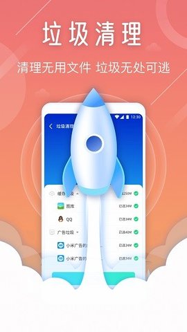 天眼手机清理专家1