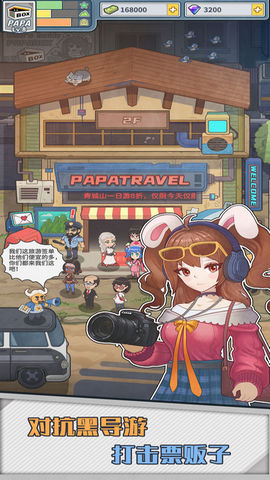 旅行社模拟器 旅行社模拟器