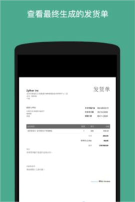 发货单生成器（Invoice Generator）0